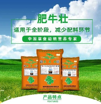 英美尔肥牛壮促生长牛饲料牛浓缩料牛饲料上膘快牛饲料