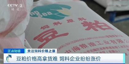 豆粕价格高,饲料企业纷纷涨价!卖一头猪至少亏两百元&rarr;